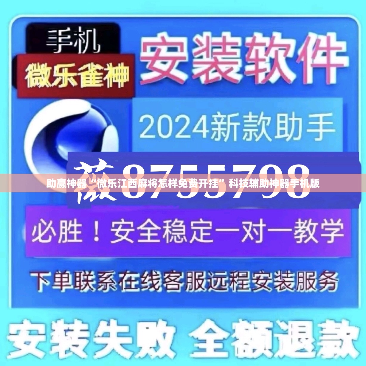 助赢神器“微乐江西麻将怎样免费开挂”科技辅助神器手机版