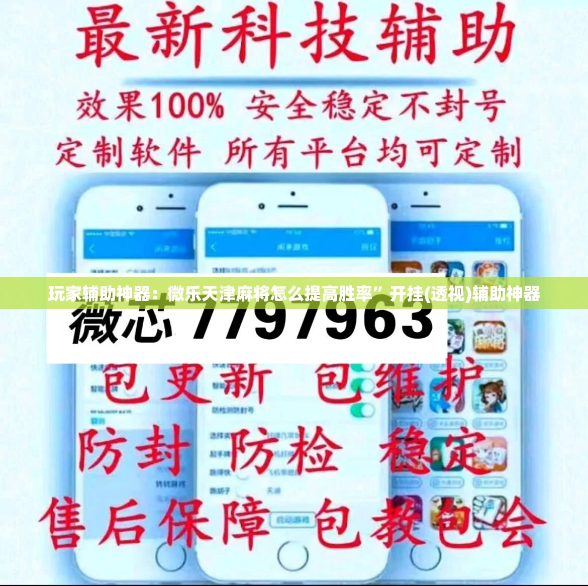 玩家辅助神器：微乐天津麻将怎么提高胜率”开挂(透视)辅助神器