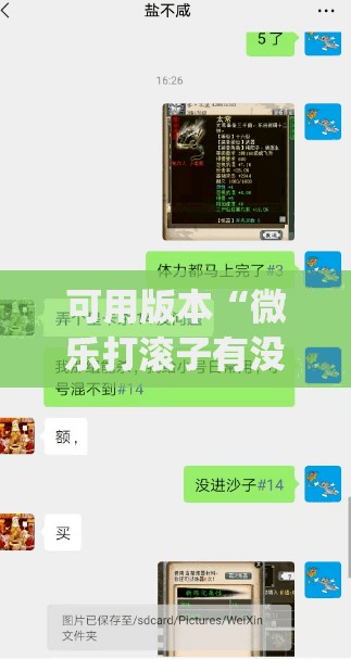 可用版本“微乐打滚子有没有挂	”开挂(透视)辅助神器