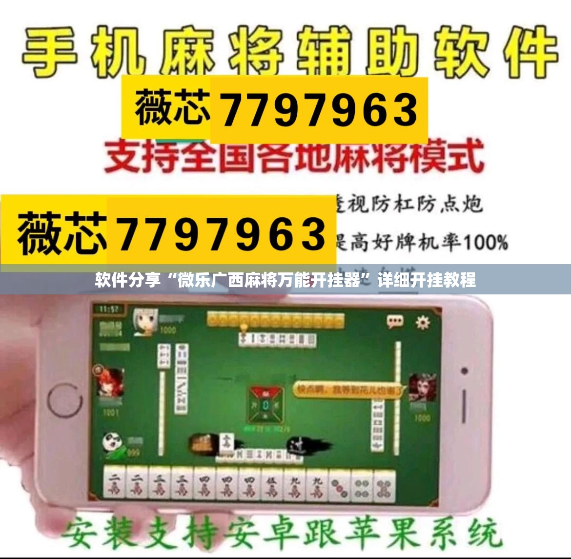 软件分享“微乐广西麻将万能开挂器	”详细开挂教程
