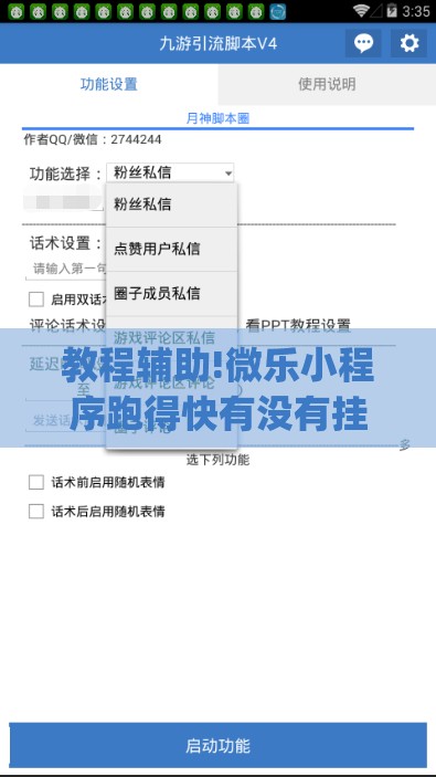 教程辅助!微乐小程序跑得快有没有挂(透视)”开挂辅助脚本+详细开挂安装教程