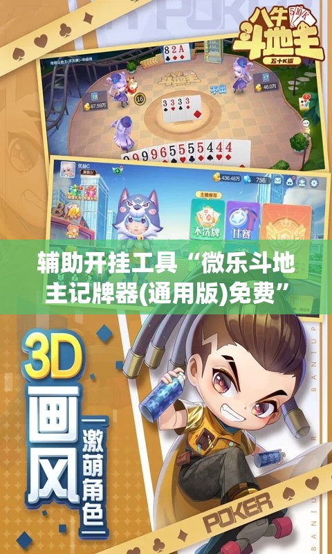 辅助开挂工具“微乐斗地主记牌器(通用版)免费	”(辅助神器)开挂详细教程