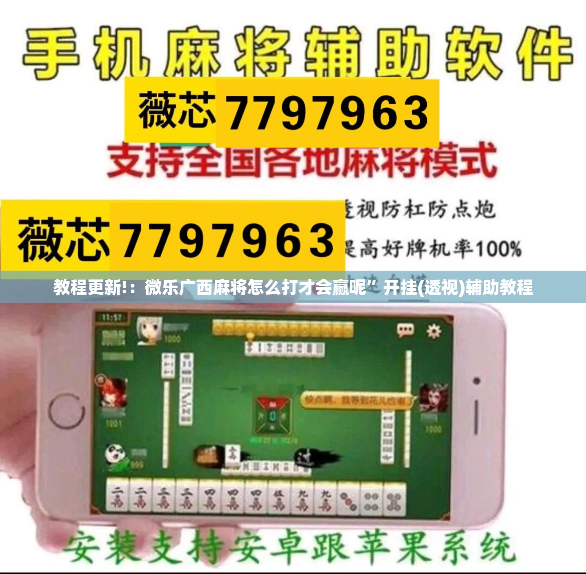 教程更新!：微乐广西麻将怎么打才会赢呢	”开挂(透视)辅助教程