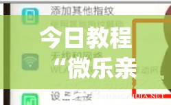 今日教程“微乐亲友房怎么开挂”(免费)开挂辅助教学(最新辅助开挂教程)
