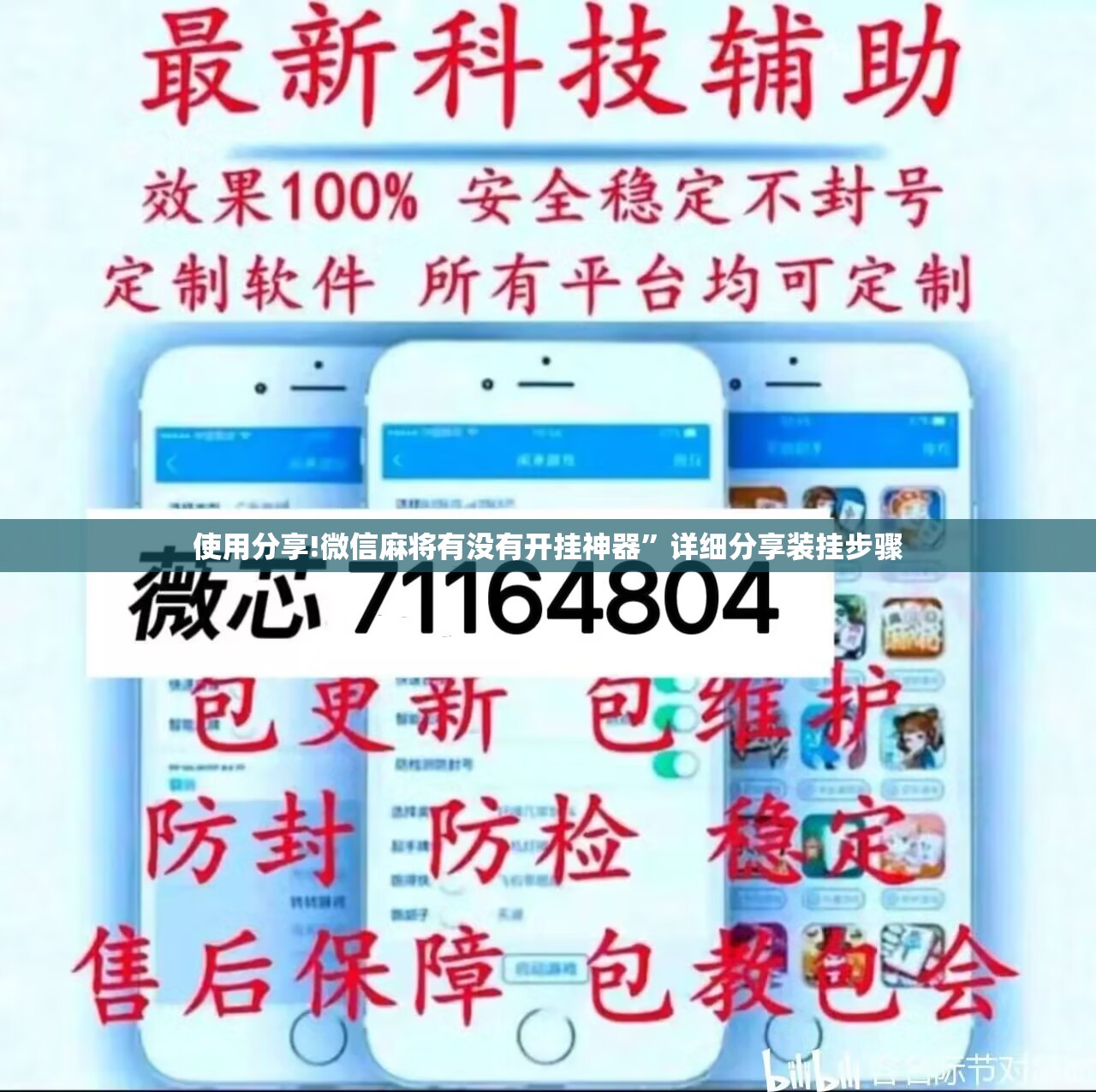 使用分享!微信麻将有没有开挂神器”详细分享装挂步骤