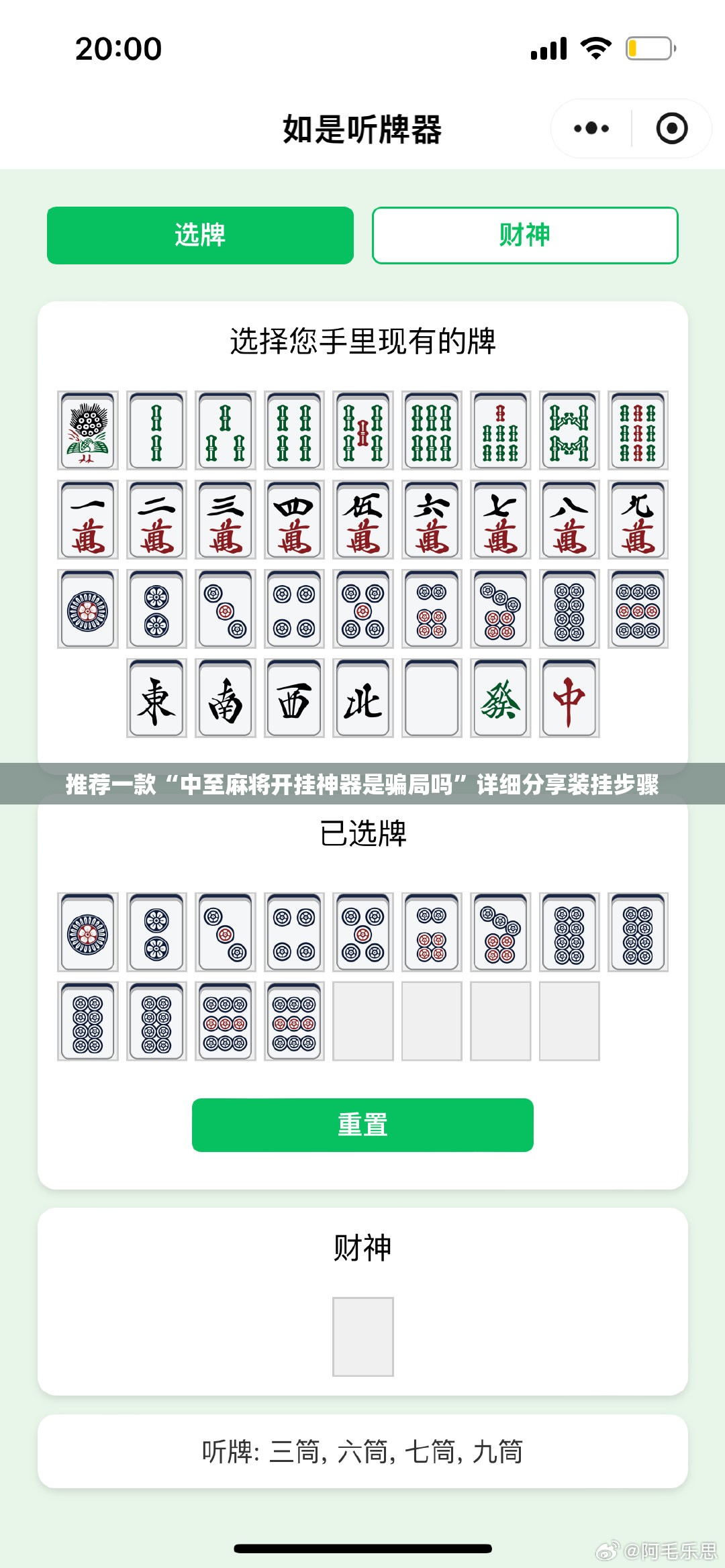 推荐一款“中至麻将开挂神器是骗局吗”详细分享装挂步骤