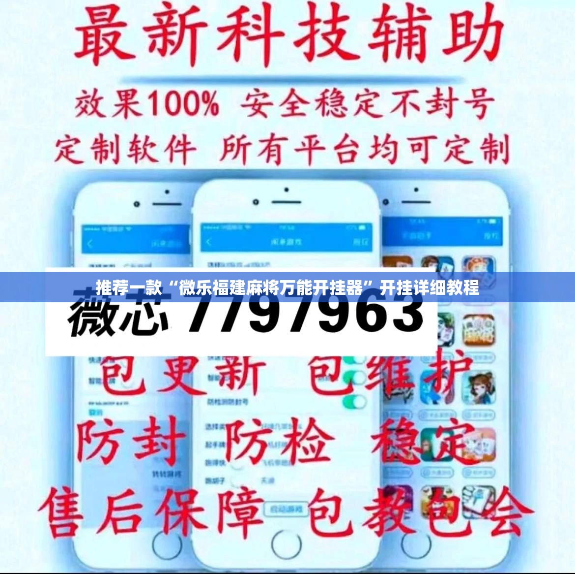 推荐一款“微乐福建麻将万能开挂器”开挂详细教程