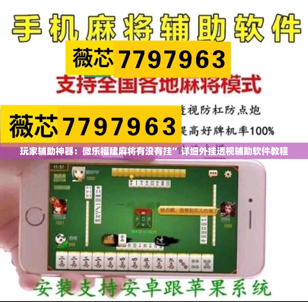 玩家辅助神器：微乐福建麻将有没有挂”详细外挂透视辅助软件教程