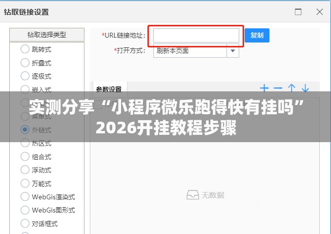 实测分享“小程序微乐跑得快有挂吗”2026开挂教程步骤