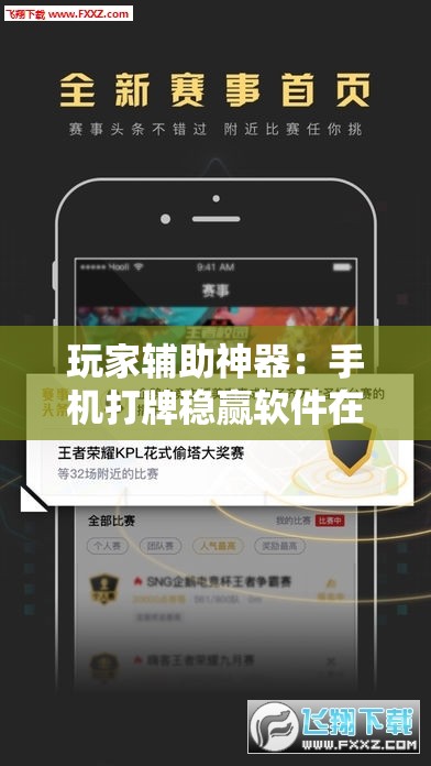 玩家辅助神器：手机打牌稳赢软件在哪里买	”原来可以开挂