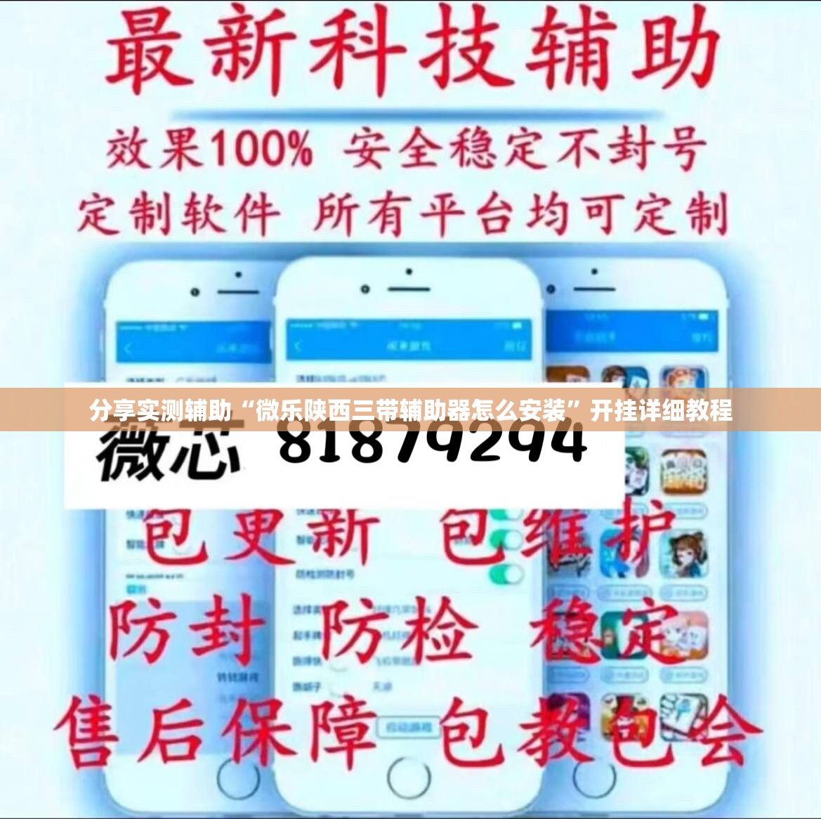 分享实测辅助“微乐陕西三带辅助器怎么安装	”开挂详细教程