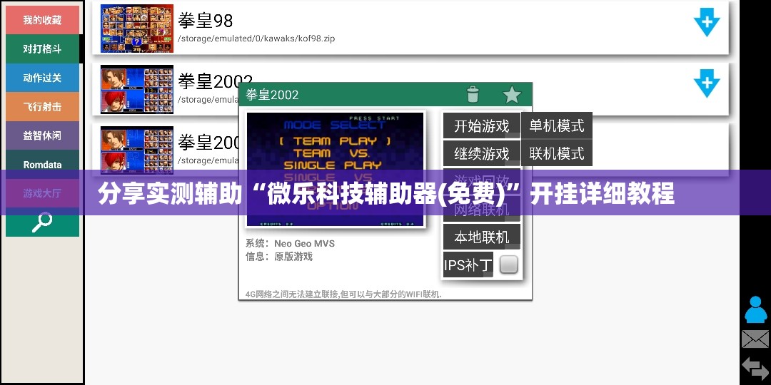 分享实测辅助“微乐科技辅助器(免费)	”开挂详细教程