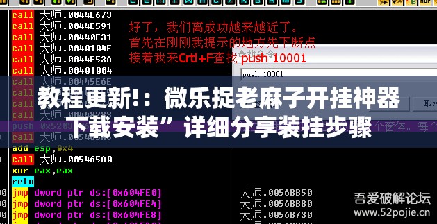 教程更新!：微乐捉老麻子开挂神器下载安装”详细分享装挂步骤