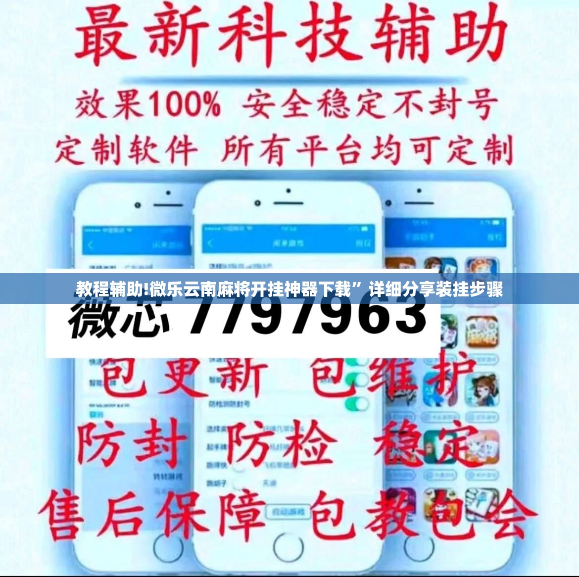 教程辅助!微乐云南麻将开挂神器下载”详细分享装挂步骤