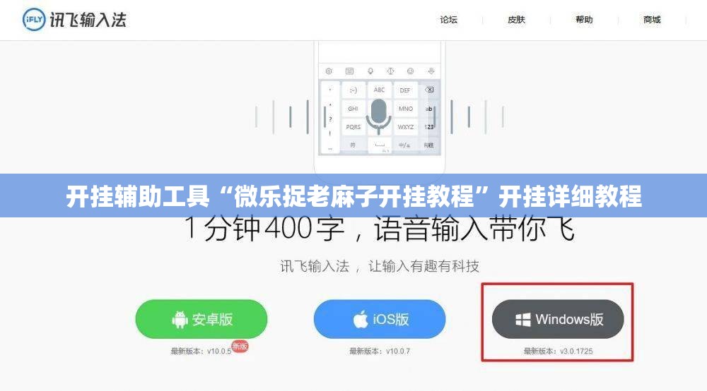 开挂辅助工具“微乐捉老麻子开挂教程”开挂详细教程
