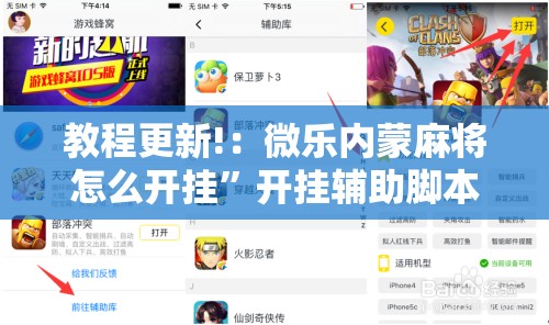 教程更新!：微乐内蒙麻将怎么开挂”开挂辅助脚本+详细开挂安装教程
