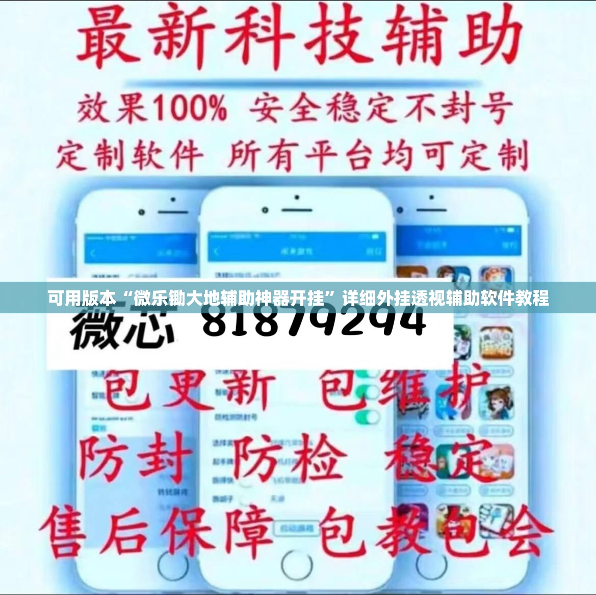 可用版本“微乐锄大地辅助神器开挂”详细外挂透视辅助软件教程