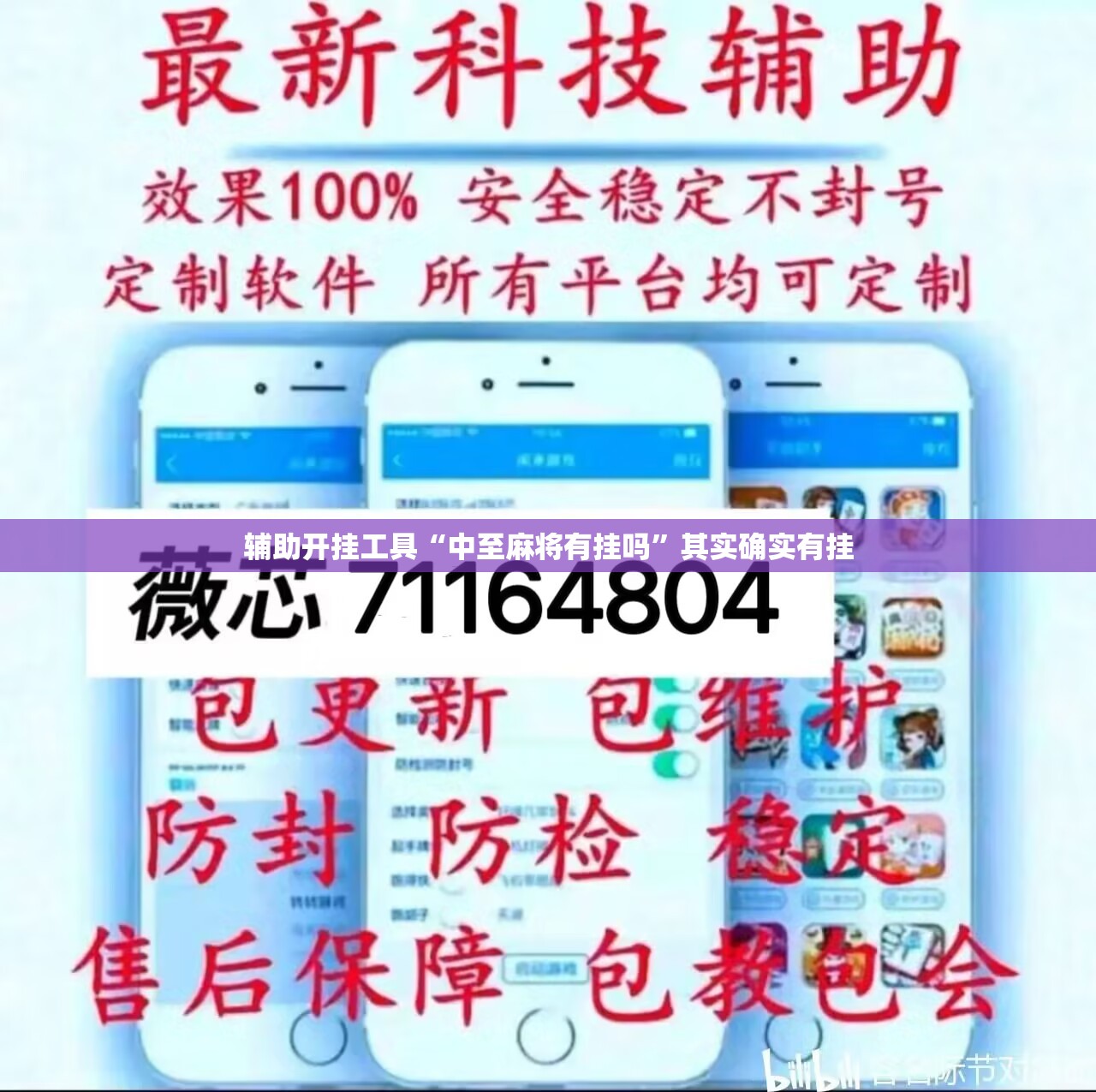 辅助开挂工具“中至麻将有挂吗	”其实确实有挂