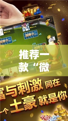 推荐一款“微乐广东麻将万能开挂器”2026开挂教程步骤