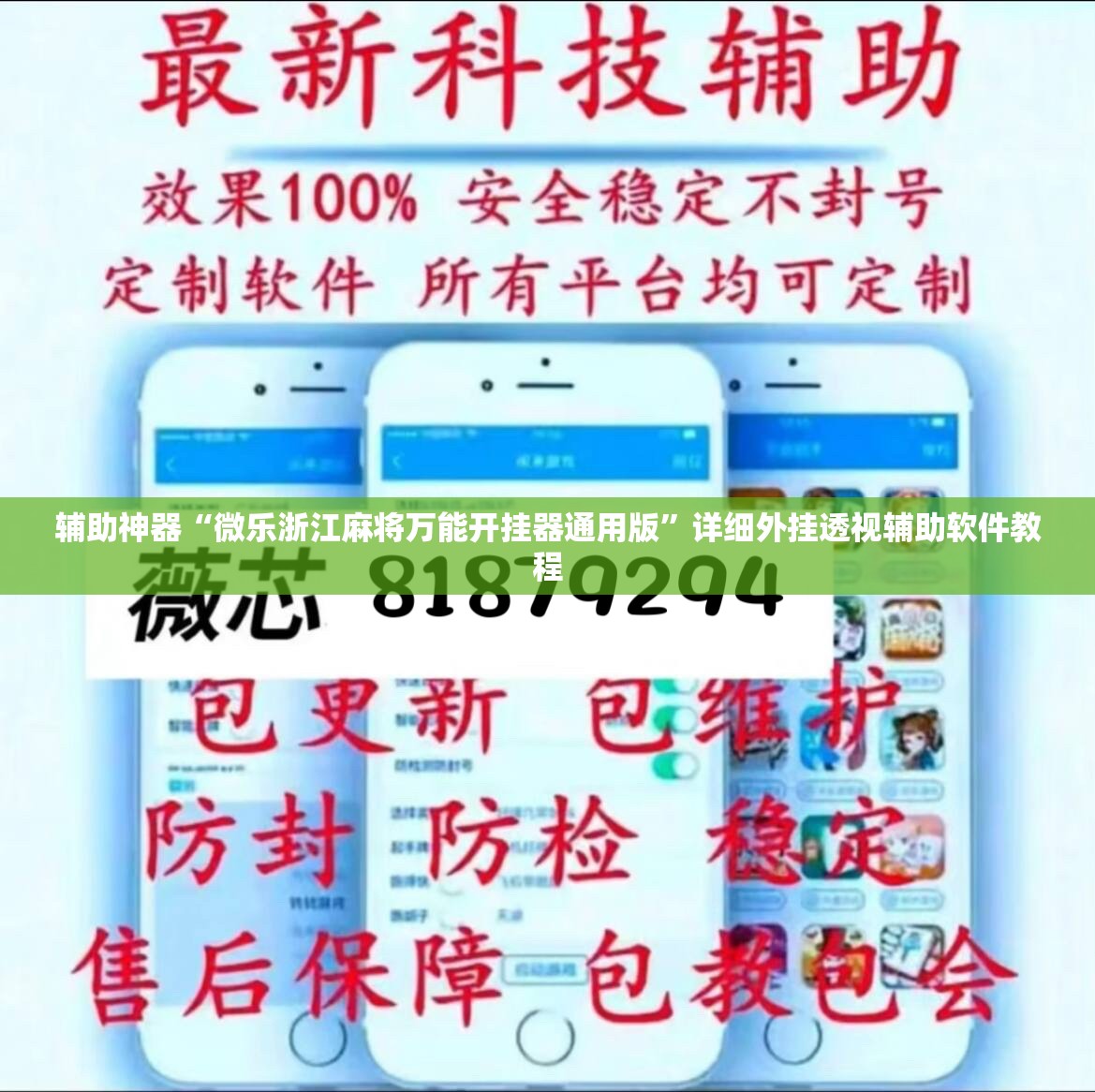 辅助神器“微乐浙江麻将万能开挂器通用版”详细外挂透视辅助软件教程