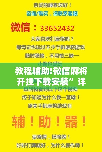 教程辅助!微信麻将开挂下载安装”详细分享装挂步骤
