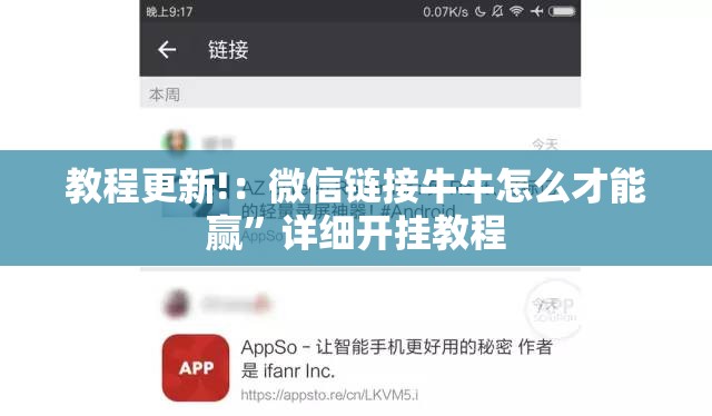 教程更新!：微信链接牛牛怎么才能赢	”详细开挂教程