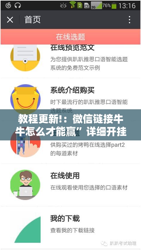 教程更新!：微信链接牛牛怎么才能赢”详细开挂教程
