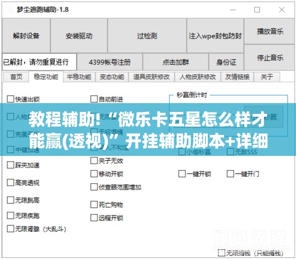 教程辅助!“微乐卡五星怎么样才能赢(透视)”开挂辅助脚本+详细开挂安装教程