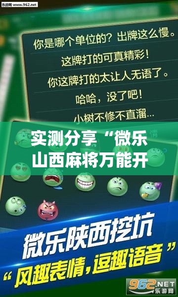 实测分享“微乐山西麻将万能开挂器是真的吗”开挂(透视)辅助教程