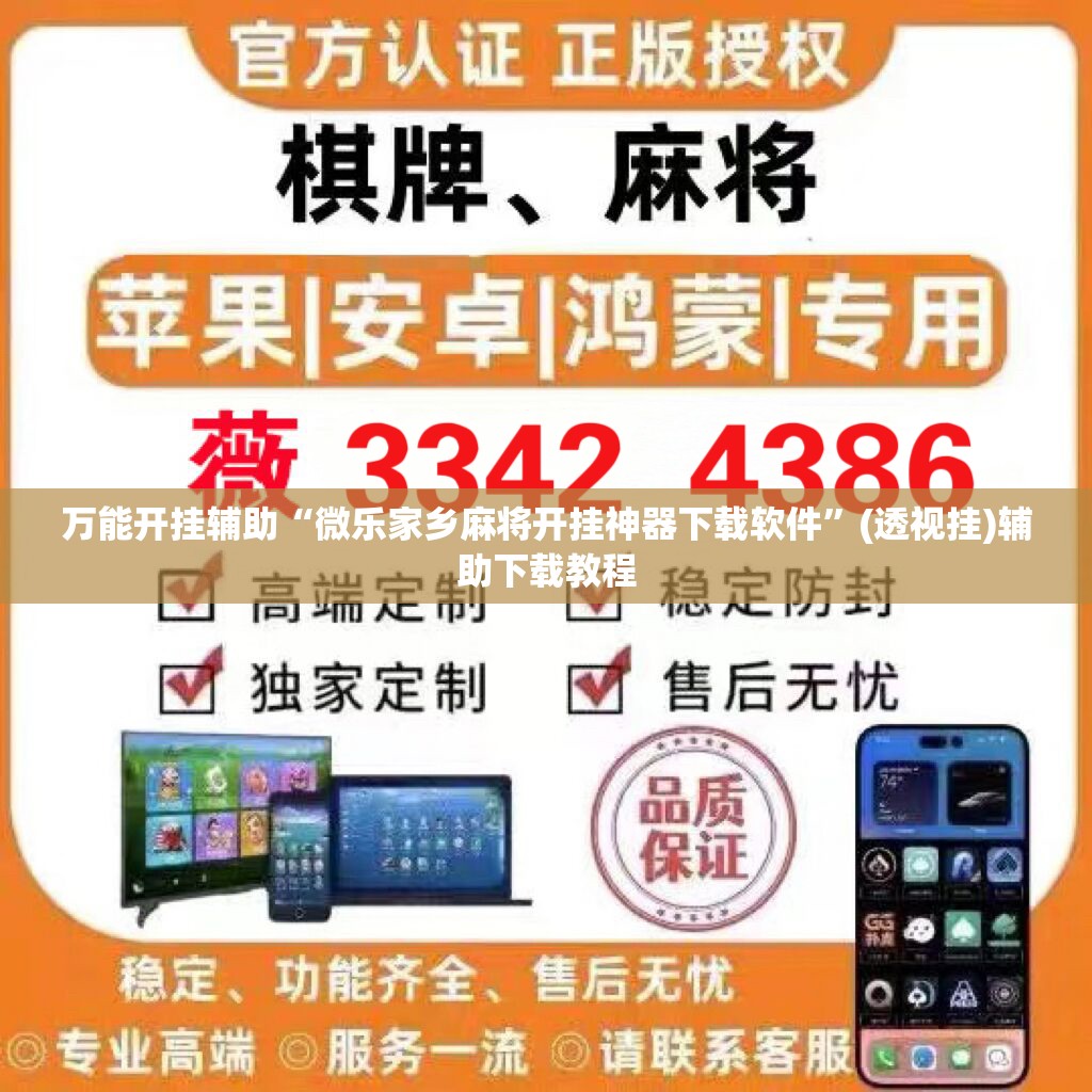 万能开挂辅助“微乐家乡麻将开挂神器下载软件”(透视挂)辅助下载教程
