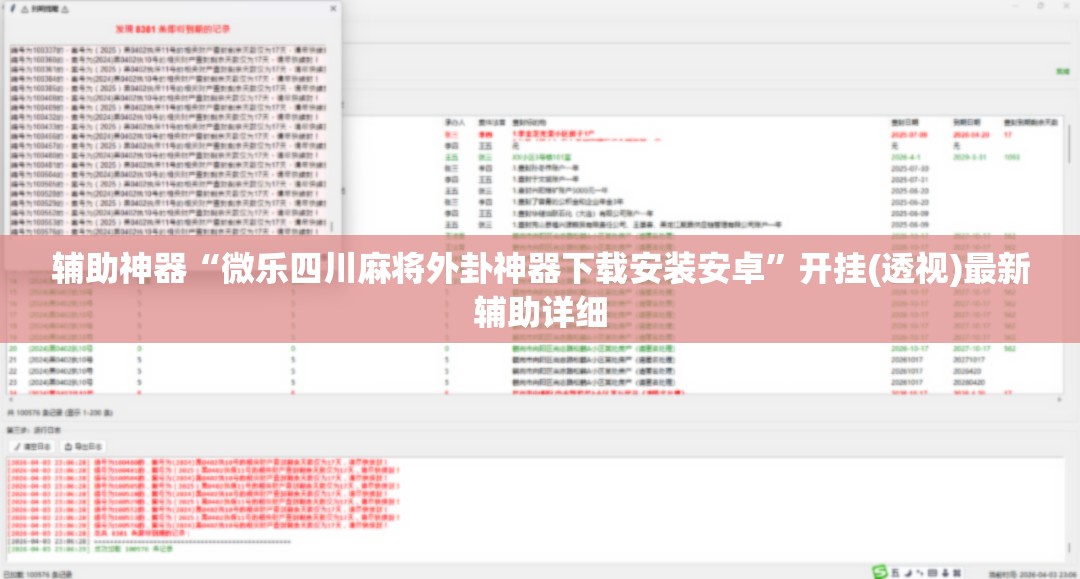 辅助神器“微乐四川麻将外卦神器下载安装安卓”开挂(透视)最新辅助详细