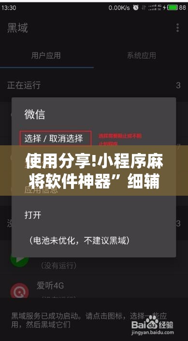 使用分享!小程序麻将软件神器”细辅助教程分享