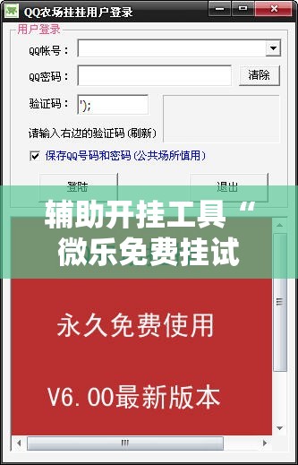 辅助开挂工具“微乐免费挂试用三天”其实确实有挂