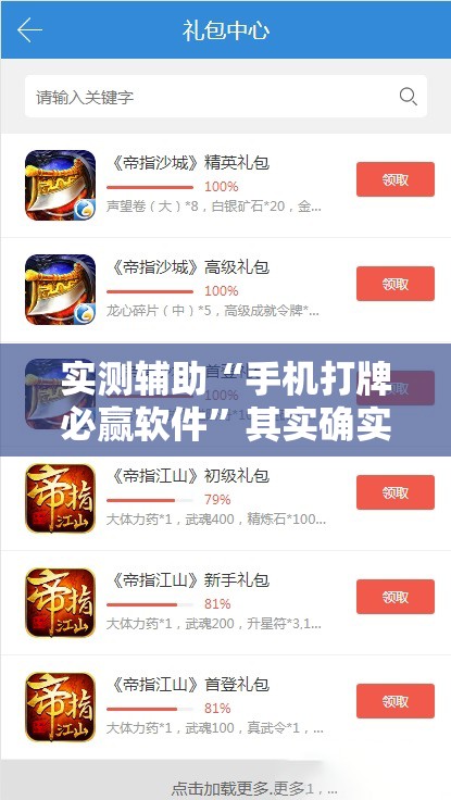 实测辅助“手机打牌必赢软件”其实确实有挂
