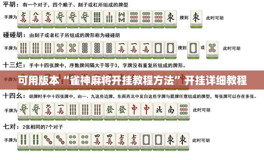 可用版本“雀神麻将开挂教程方法”开挂详细教程