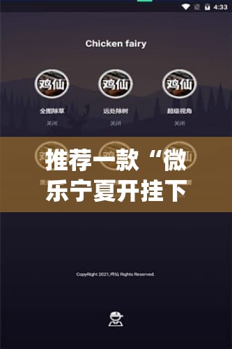 推荐一款“微乐宁夏开挂下载安装”开挂(透视)最新辅助详细