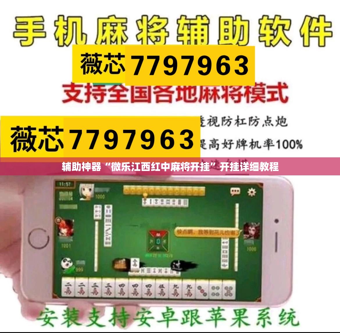 辅助神器“微乐江西红中麻将开挂	”开挂详细教程