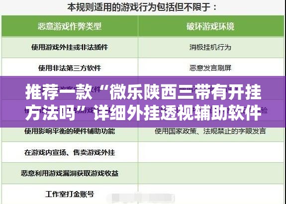 推荐一款“微乐陕西三带有开挂方法吗”详细外挂透视辅助软件教程