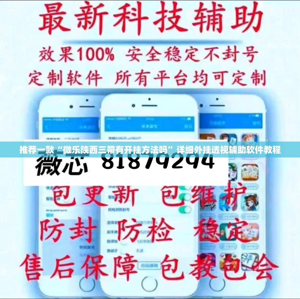 推荐一款“微乐陕西三带有开挂方法吗”详细外挂透视辅助软件教程