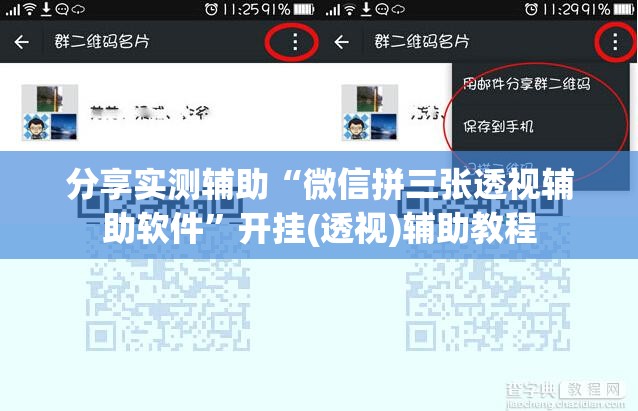 分享实测辅助“微信拼三张透视辅助软件”开挂(透视)辅助教程