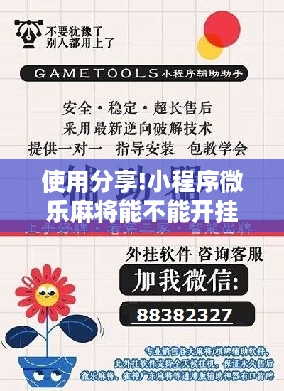 使用分享!小程序微乐麻将能不能开挂	”详细开挂教程