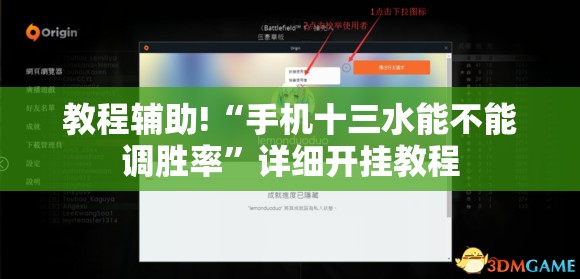 教程辅助!“手机十三水能不能调胜率	”详细开挂教程