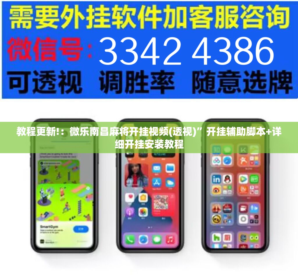 教程更新!：微乐南昌麻将开挂视频(透视)	”开挂辅助脚本+详细开挂安装教程