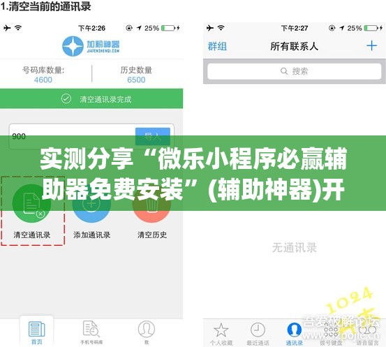 实测分享“微乐小程序必赢辅助器免费安装”(辅助神器)开挂详细教程