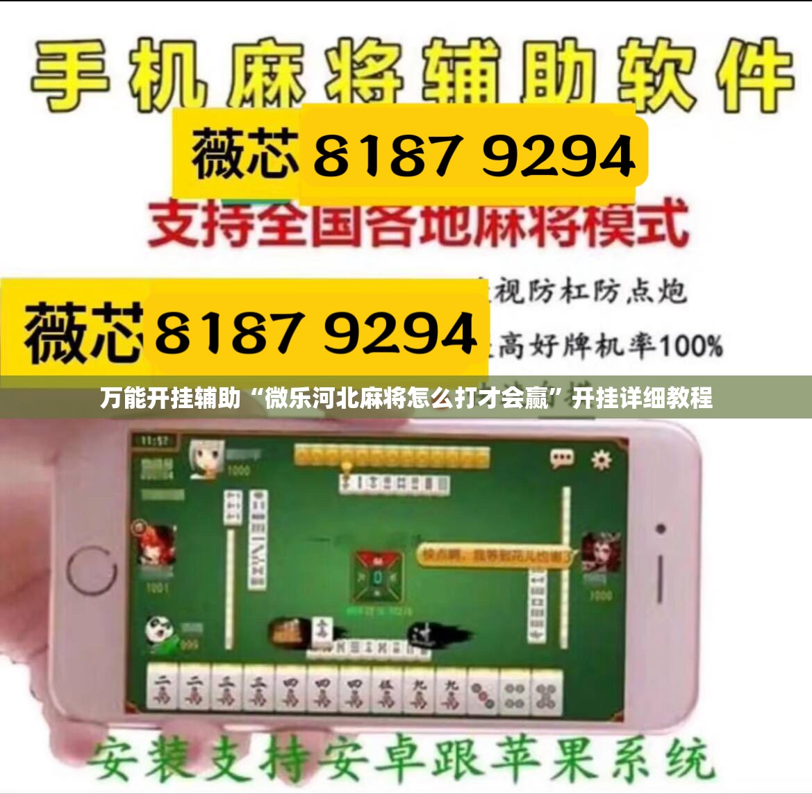 万能开挂辅助“微乐河北麻将怎么打才会赢”开挂详细教程