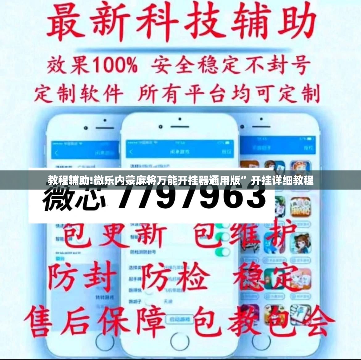 教程辅助!微乐内蒙麻将万能开挂器通用版	”开挂详细教程
