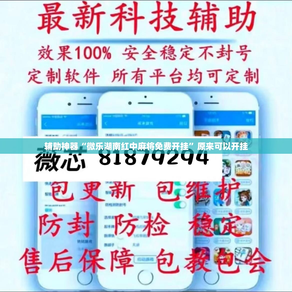 辅助神器“微乐湖南红中麻将免费开挂”原来可以开挂