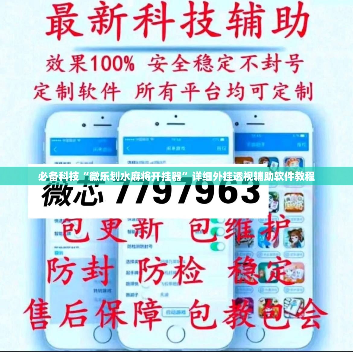 必备科技“微乐划水麻将开挂器	”详细外挂透视辅助软件教程