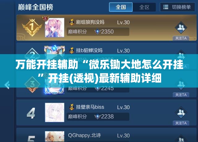万能开挂辅助“微乐锄大地怎么开挂	”开挂(透视)最新辅助详细