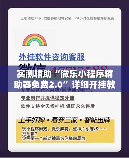 实测辅助“微乐小程序辅助器免费2.0	”详细开挂教程